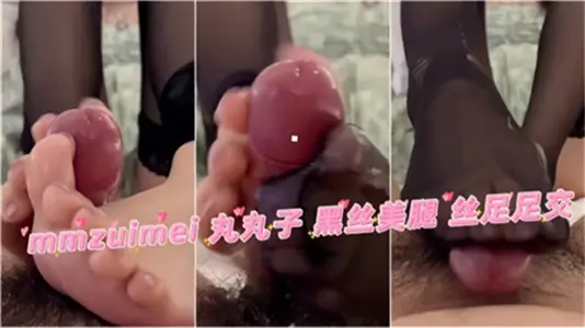 黑絲網紅女神足交高潮誘惑