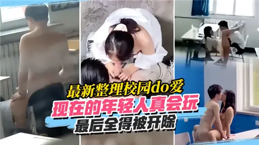 現在的年輕人真會玩！！最後全得被開除！