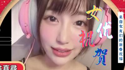 群優海外賀春：香豔多人共慶，高潮迭起賀新年！