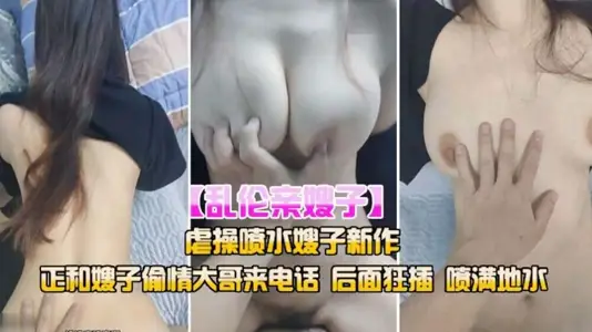 亂倫親嫂子正和嫂子偷情大哥來電話