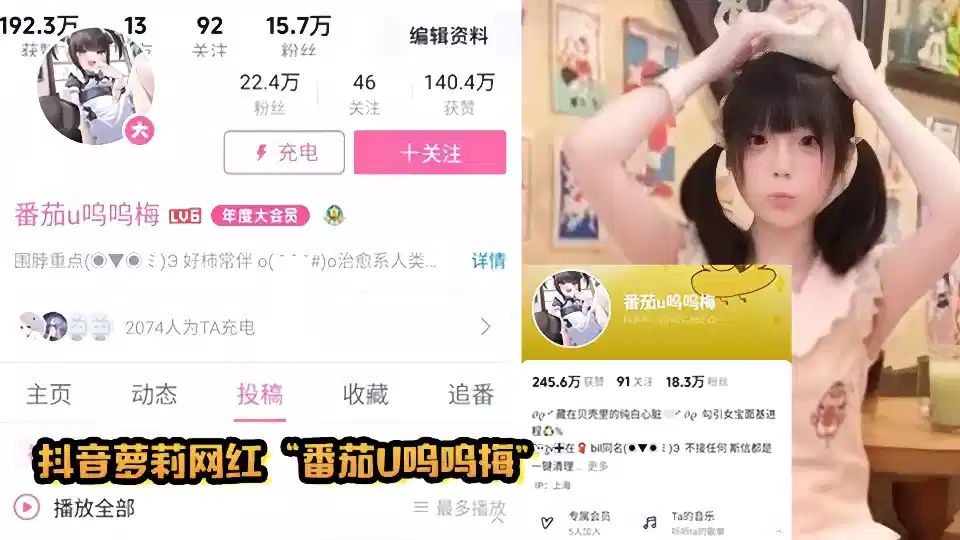 抖音 B站的蘿莉系網紅【番茄 u嗚嗚梅】在外網做福利姬，收錢調教小雞巴男粉絲！