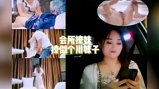 會所勾搭小姐姐開房