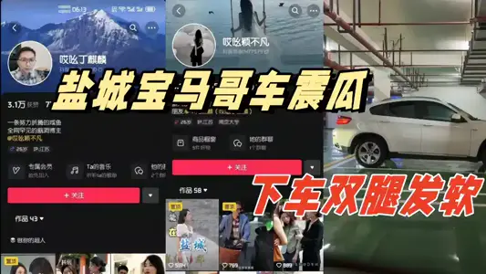 鹽城寶馬哥車震瓜！！地下停車場內搞車震，下車雙腿發軟！