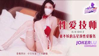 XJX-412【香蕉秀】 狐不妖的五星級性愛服務 香蕉傳媒