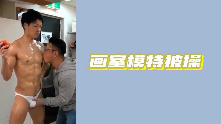 私密畫室性感模特被瘋狂操弄，溼身誘惑高潮不斷！