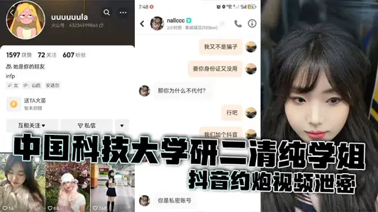 中國科技大學研二清純學姐抖音約炮視頻洩密 嫩逼自拍 酒店後入狂操 盡顯反差騷態