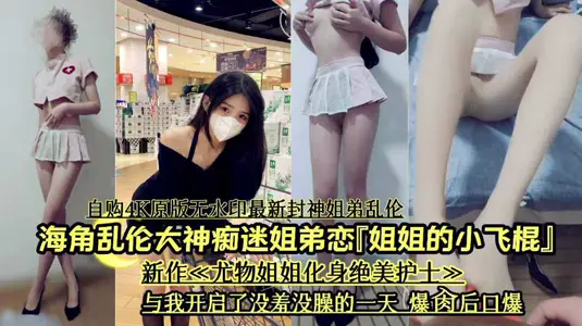 姐弟戀，優美的姐姐