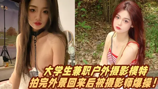 【爆料】調教極品身材女大學生，現在的學生妹給錢就可以上！