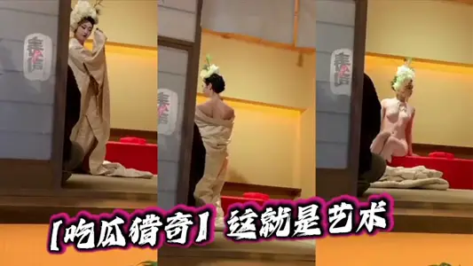 【吃瓜獵奇】這就是藝術