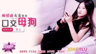 JDSY-319【蕉點】 痴情前女友，變身口交小母狗 香蕉傳媒