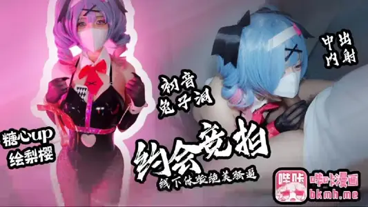 【約會競拍】宅男直破競拍小櫻肉體_線下體驗絕美騷逼.