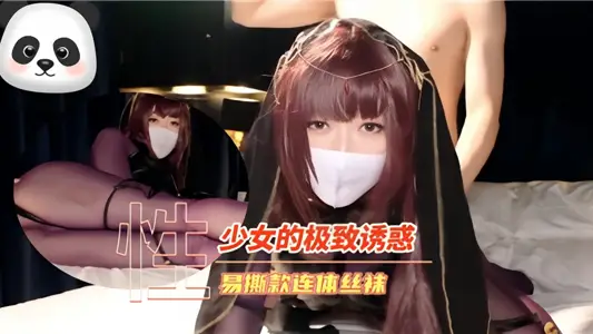 少女的極致誘惑、易撕款連體絲襪