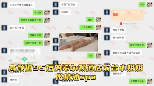 【按摩小子原創】男技師偷拍高顏值95後的希爾頓酒店前臺小姐姐做精油spa，皮膚水嫩吹彈可破，白虎騷逼淫水四溢打溼床單，性慾高漲
