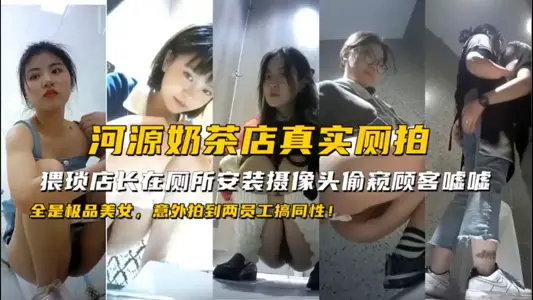 河源奶茶店真實側拍猥瑣店長在衛生間安裝攝像頭偷窺顧客尿尿
