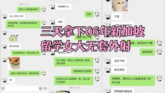 【 墨影 】約炮調教 三天拿下06年新加坡留學女大無套外射