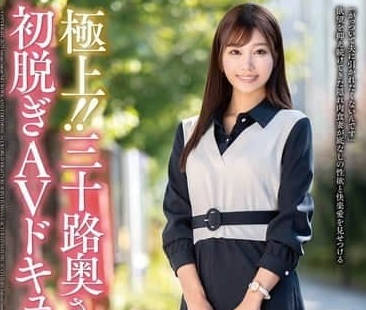 JUTA-167 三十岁妻子初次脱衣AV纪录-武内有纱