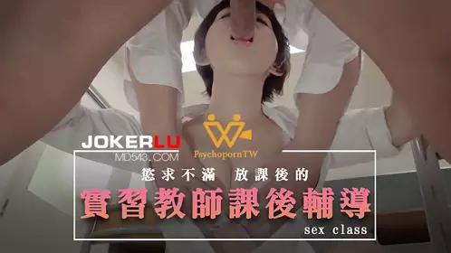 PH-052 色控 实习教师课后辅导 麻豆传媒映画