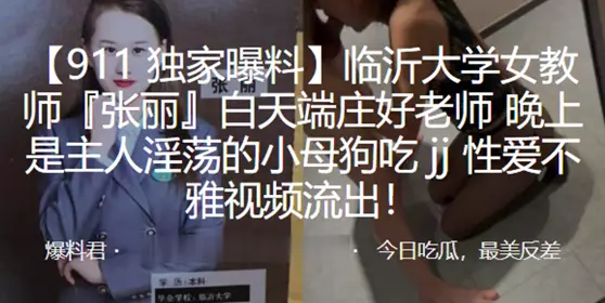 临沂大学女教师『张丽』白天端庄好老师，晚上是主人淫荡的小母狗吃 jj 性爱不雅视频流出！