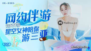 MY-002 蜜友日记2 街头搭讪滴滴司机 用你的精液书写我的日记 林子涵 蜜桃影像