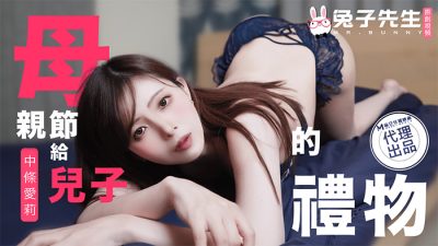 兔子先生・TZ-106・母亲节特别篇给儿子的礼物