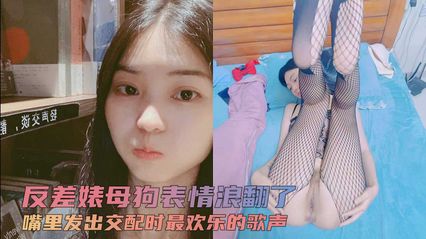 反差婊母狗 表情浪翻了 平日校花女神上了床 被抽插时的浪叫仿佛是场盛大音乐会