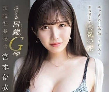 EYAN-200 高气质G罩杯现役社长秘书-宫本留衣