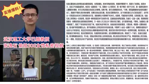 实锤爆料！武汉理工大学已婚教授 张逸石 偷拍30G女性私密视频 24分钟视频被曝光遭疯传!