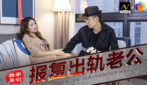 91CM-032 果冻传媒 越狱-王有容