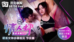 MTVQ7-EP4 AV篇 情人劫密室逃脱 饥渴双人组蹂躏幸运粉丝 情欲双妹 夏晴子 秦可欣 麻豆传媒