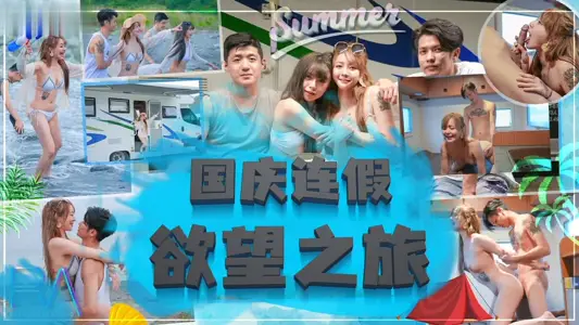 国庆长假欲望爆发：OL人妻七日饥渴慰藉特别篇