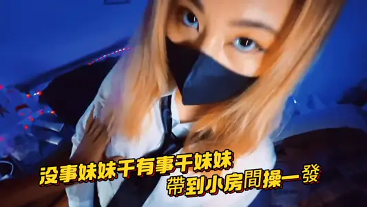 没事妹妹干有事干妹妹