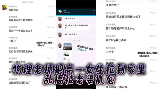 某中学物理老师把高一女生拉到家里乱搞被老婆抓包，老婆怀孕，估计憋不住了！