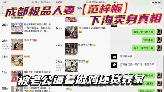 成都极品人妻【范梓幄】下海卖身真相，被老公逼着做鸡还贷养家