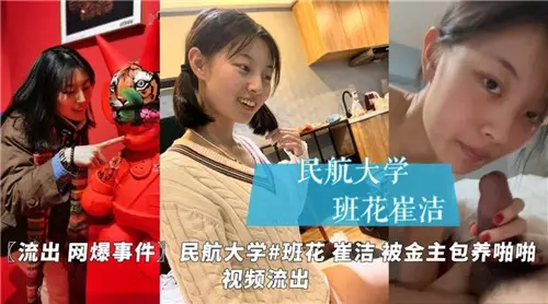 网曝视频被金主包养得女大学生
