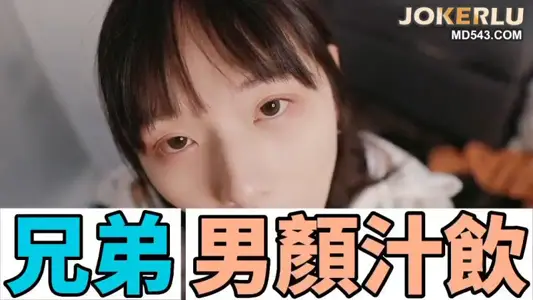 多年兄弟男颜汁饮口爆吞精 色情艺术家