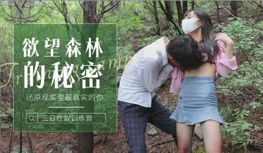 黑森林绝密档案｜真空上阵真实露出 素人少女无码内射高潮痉挛实录