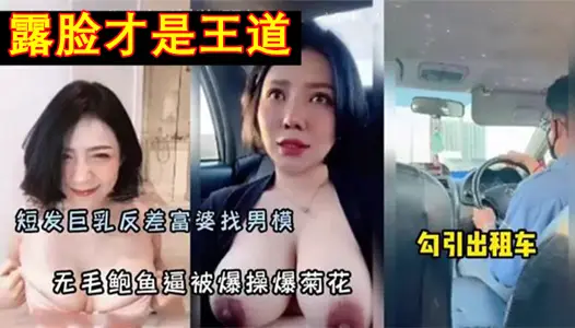 反差富婆找男模，勾引男模特，爆操无毛鲍鱼逼干菊花