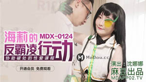 MDX0127  性感尤物从天而降 天选之人的性爱秘书 沈娜娜 麻豆传媒