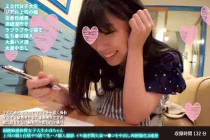 超绝敏感体质女大学生香保，白天把上司的女儿骑了再甩掉的无套抽插个人撮影 中出高潮过头间歇泉小穴肉便器化2连发！