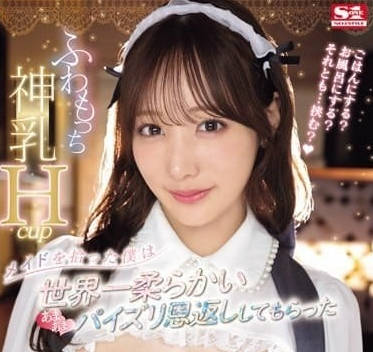 SONE-154 捡到拥有柔软神乳H罩杯的女仆