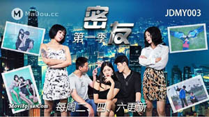 JDMY004 全国首创 性爱连续剧《密友》第一季 第04集 精东影业国产原创剧情