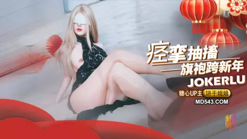 【饼干姐姐】 绝顶高潮痉挛抽搐跨年 强上醉酒白月光未遂 反被榨干浓精液灌满骚穴