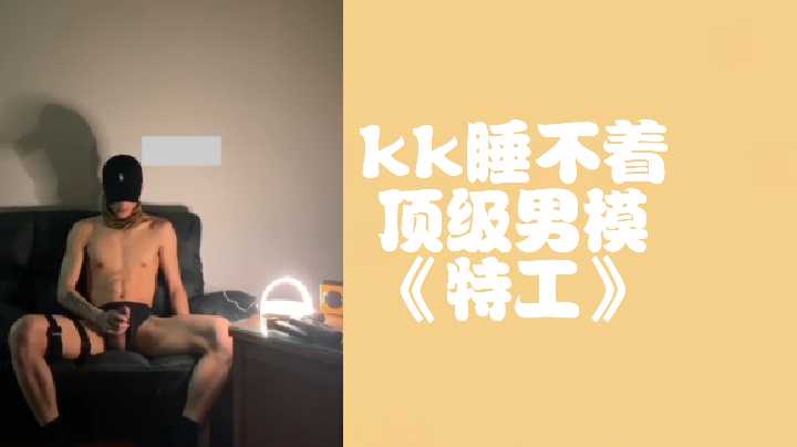 kk欲火难眠召唤顶级男模深夜激情服务