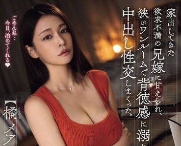 ROYD-171 被离家出走的欲求不满大嫂挑逗撒娇