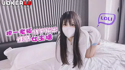 萝莉社.老板线下输出忄生感女主播-小敏儿