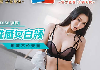 麻豆传媒映画.MCY-0039.凌薇.泄欲不伦天堂.水电工强上忄生感女白领