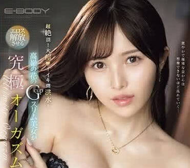 EBWH-091 高贵的G罩杯苗条美女-宫本留衣