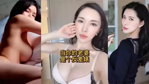 当你的老婆是个反差婊是什幺样的体验