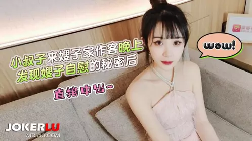 猛料原创 - 小叔子来嫂子家作客晚上发现嫂子自慰的秘密后直接中出 - 糖糖