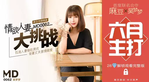 MDS-0004 男友的情趣礼物